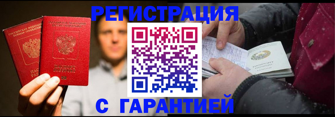 временная регистрация для всех в Александровске