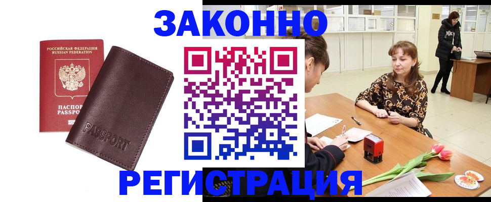 прописка для работы в Александровске