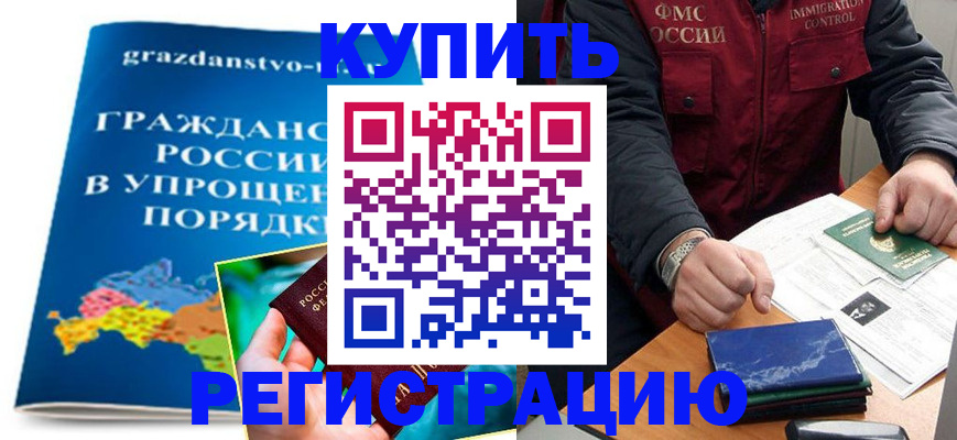 купить прописку в Александровске