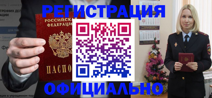 прописка в Александровске