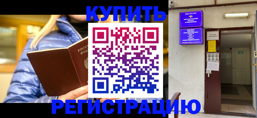 купить прописку в Александровске