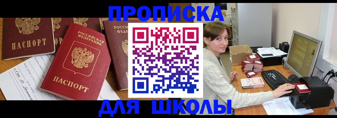 регистрация для школы в Александровске