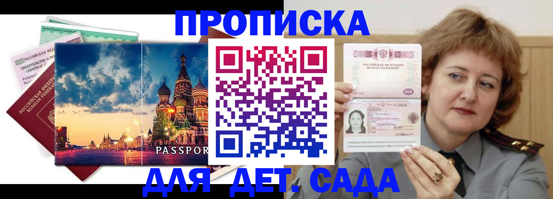 прописка для военкомата в Александровске